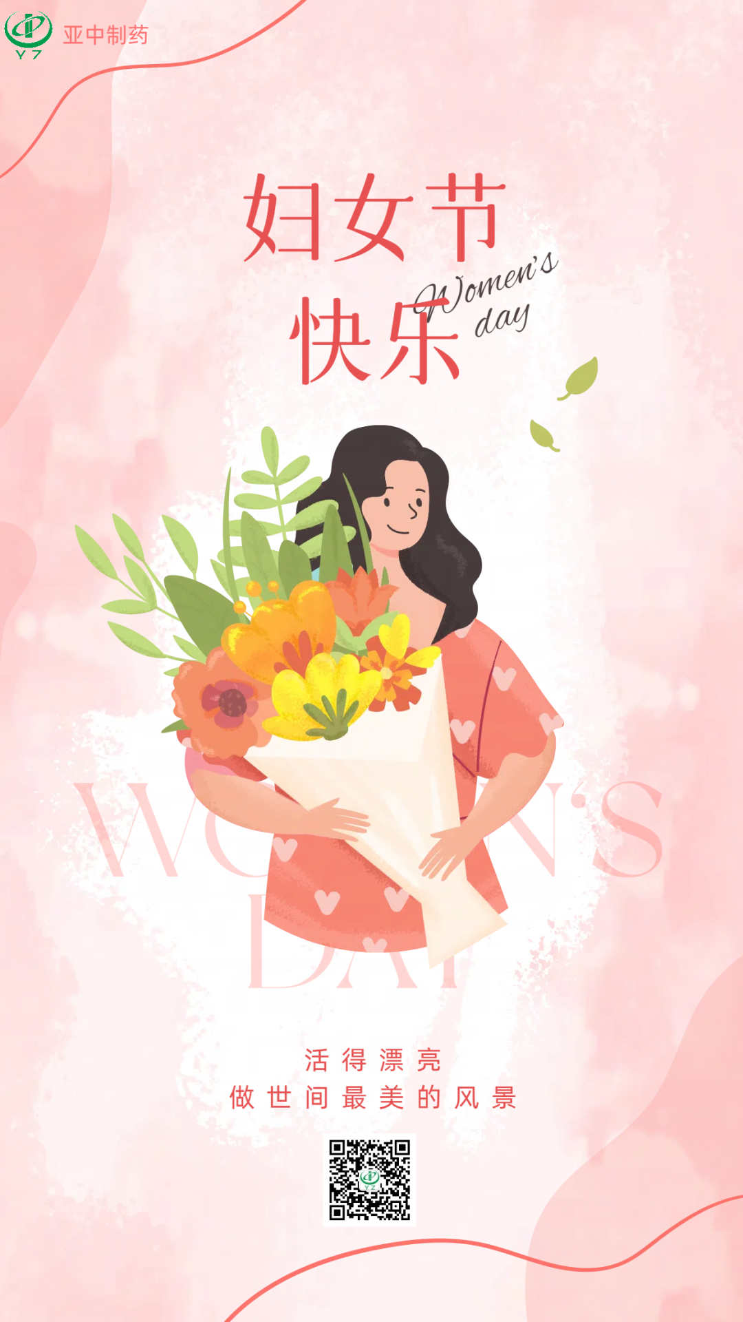 妇女节.png